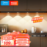 Midea 美的 小夜灯磁吸充电感应灯波纹橱柜灯酒柜展柜玄关起夜氛围灯黑色60cm