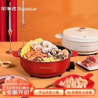 Royalstar荣事达电火锅家用大容量6L涮肉烤肉多功能电热锅复古不粘珐琅锅蒸煮一体 米白色 HG1516