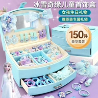 迪士尼(DISNEY)冰雪奇缘首饰套装爱莎公主小女孩3-14岁 豪华手提礼盒套装