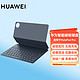 HUAWEI 华为 原装MatePad Pro平板电脑磁吸键盘