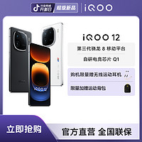 iQOO 12 5G智能手机 潜望长焦 拍照 游戏电竞新品手机