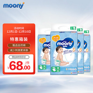 moony 尤妮佳（MOONY）畅透系列纸尿裤新升级透气干爽中号尿不湿 M56片*4包 6-11kg