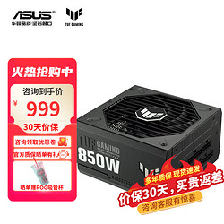 ASUS 华硕 TUF GAMING 装弹手 金牌（90%）全模组ATX电源 850W