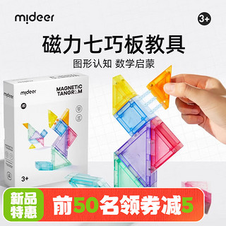 弥鹿（MiDeer）七巧板磁性幼儿园小一二年级智力拼图磁力积木益智玩具 【】立体磁性七巧板