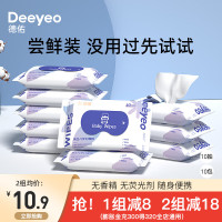 Deeyeo 德佑 婴儿湿纸巾 10抽*10包