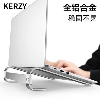KERZY 可芝 K50SV 笔记本电脑支架 铝合金笔记本桌面支架 便携散热笔记本电脑架 银色