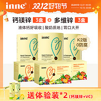 抖音超值购：inne 钙镁锌不加糖无防腐30条/盒*3+多维锌*3