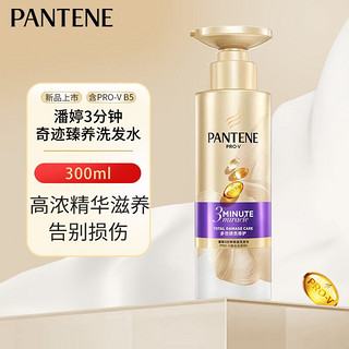 移动端、京东百亿补贴：PANTENE 潘婷 三分钟奇迹精华洗发水 300ml