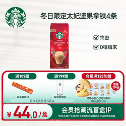 STARBUCKS 星巴克 中度烘焙 拿铁 太妃坚果风味 21.5g*4