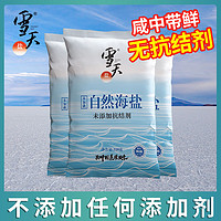 xuetian 雪天 未加碘海盐无抗结剂食用盐可腌制320g*4包批发包邮