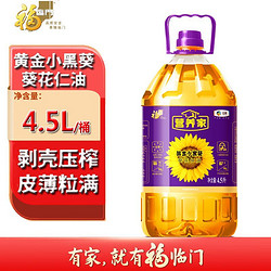 福临门 营养家黄金小黑葵葵花仁油4.5L*1桶压榨一级中粮食用油