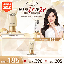 AUPRES 欧珀莱 肌密光采隔离霜30ml