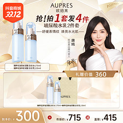 AUPRES 欧珀莱 臻粹轻龄玻尿酸淡纹水乳套装