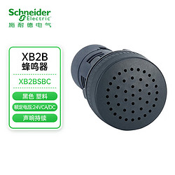 Schneider Electric 施耐德电气 XB2 蜂鸣器 黑色 指示灯  XB2BSBC 24VAC/DC