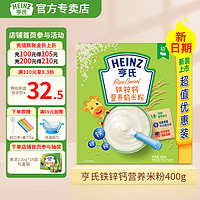 Heinz 亨氏 宝宝辅食高铁米粉400g(辅食初期-36个月适用） 强化钙铁锌米粉400g