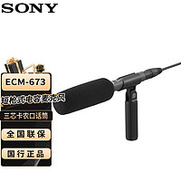 SONY 索尼 有线指向性话筒ECM-674（适用于所有三心卡农接口的摄像机）