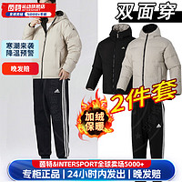 阿迪达斯 （adidas）运动套装男 23冬季保暖双面穿羽绒服收口加绒长裤 两件套 含容量80%两面穿羽绒服+加绒长裤 XS【160-165cm/100-110斤】