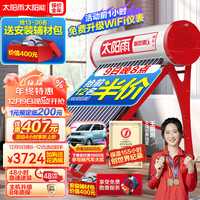 太阳雨太阳能热水器家用全自动上水 光电两用 一级能效 配智能仪表电加热 180L保热墙6代24管+送辅材