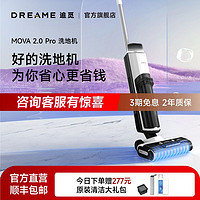 dreame 追觅 MOVA2.0Pro智能洗地机家用除菌贴边吸拖一体清洁无线