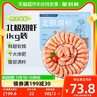 88VIP：农谣人 新鲜北极甜虾刺身腹籽1kg/盒冰海鲜水产鲜活速冻可即食