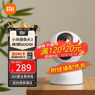 Xiaomi 小米 MI 小米 摄像头3云台版 500W超清监控器家用双云台全彩夜视3K画质红外夜视360°旋转 摄像机3带上墙倒装包+5米延长线