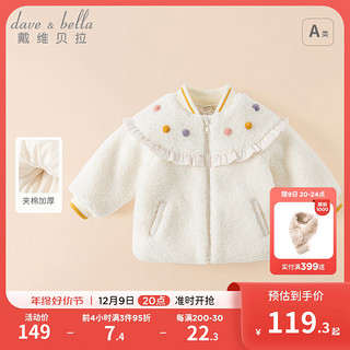 戴维贝拉 女童棉服冬装新款儿童洋气夹棉外套2022童装宝宝婴儿上衣