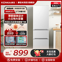 KONKA 康佳 BCD-205GB3S 多门冰箱 205L