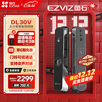 EZVIZ 萤石 DL30V 电子锁 标准锁体款