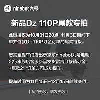九号（Ninebot）【第一波尾款专享】猎户座Dz 110P电动自行车 第一波尾款2999