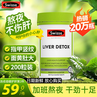 Swisse 斯维诗 护肝片 14倍