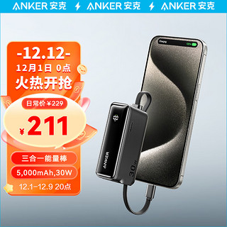 Anker 安克 三合一能量棒Plus30W快充5000mAh便携充电器自带线充电宝苹果华为安卓等通用 黑色|30W|三合一