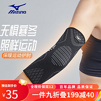 Mizuno 美津浓 护肘男女篮球羽毛球保暖运动防护扭伤肘护具肘关节固定支具 黑色（两只装） XL码