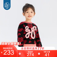 年衣 童装儿童毛衣拜年服秋冬女童打底衫男童原创套头针织衫上衣 墨黑 120(身高116-125重40-50斤)