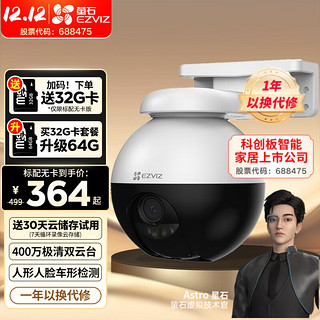 EZVIZ 萤石 C8W 摄像头 400万像素 焦距4mm+存储卡 256GB