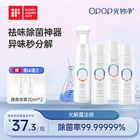 QPOP 光妙净 魔法Q系列 纳米光解魔法喷 300ml 无香