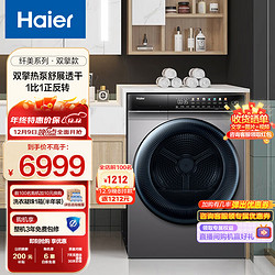 Haier 海尔 EHGS100MATE7SU1 定频热泵式烘干机 10kg 玉墨银