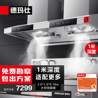 德玛仕 大吸力 商用抽油烟机  不锈钢