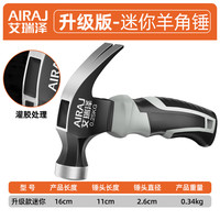 AIRAJ 艾瑞泽 多功能榔头羊角锤