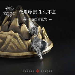 布达拉宫海螺银吊坠转运珠挂坠女原创设计足银女款项链配饰挂件 海螺仿古大号-绳链