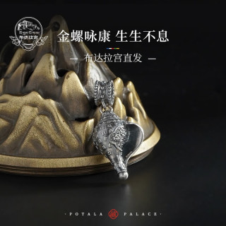 布达拉宫海螺银吊坠转运珠挂坠女原创设计足银女款项链配饰挂件 海螺仿古大号-绳链