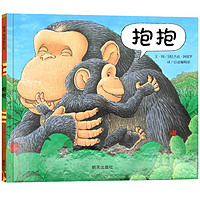 《抱抱》(精装)