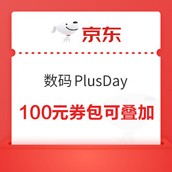 京东 电脑数码PlusDay好价清单 抢100元Plus神券包 可叠加