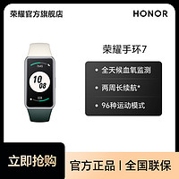 HONOR 荣耀 手环7 全天候血氧监测 具备96种运动模式两周长续航