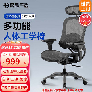 YANXUAN 网易严选 开拓者系列 人体工学电脑椅 黑色 升级款