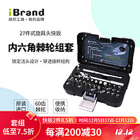 iBrand 朕的工具 进口内六角扳手套装棘轮螺丝刀扳手旋具批头多功能活头维修工具