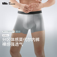 蕉下 Beneunder莫代尔男士内裤 3条装