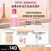 BIODERMA 贝德玛 舒妍修护爽肤水