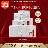 抖音超值购：KANS 韩束 水光柔嫩面膜62片套组补水面膜保湿护肤品正品