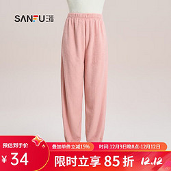 SANFU 三福 女冬季休闲收口单裤 舒适保暖可外穿甜美家居服474632 粉色 160/64A/S