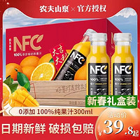 农夫山泉 100%NFC果汁橙汁300ml/瓶整箱送礼鲜果压榨果蔬汁饮料混合常温